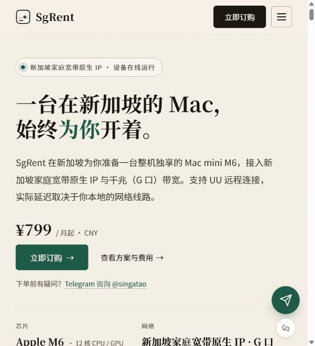 把一台 Mac 放在新加坡长期在线 Zumac Ai 远程 Mac 服务介绍