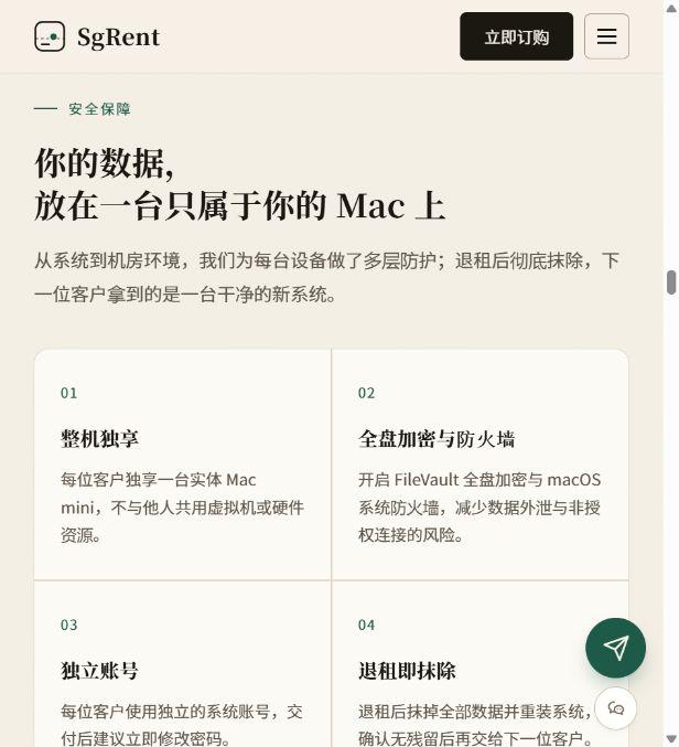 官网列出的整机独享与安全措施