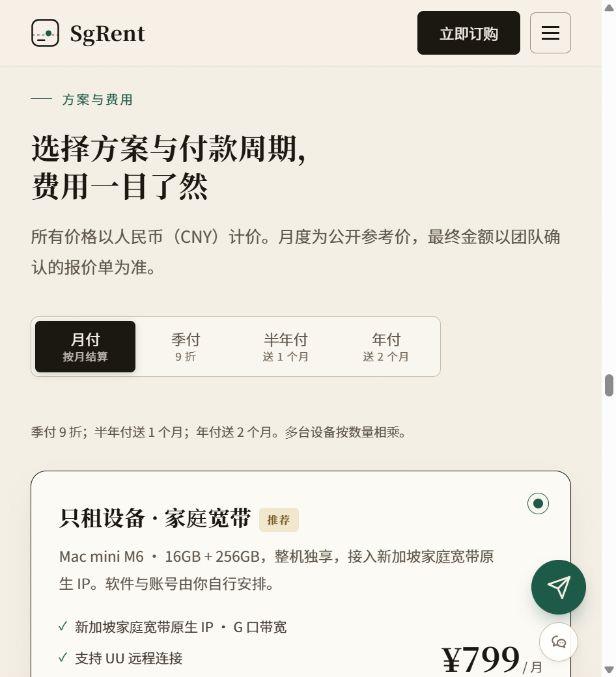 官网公开的方案与付款周期页面