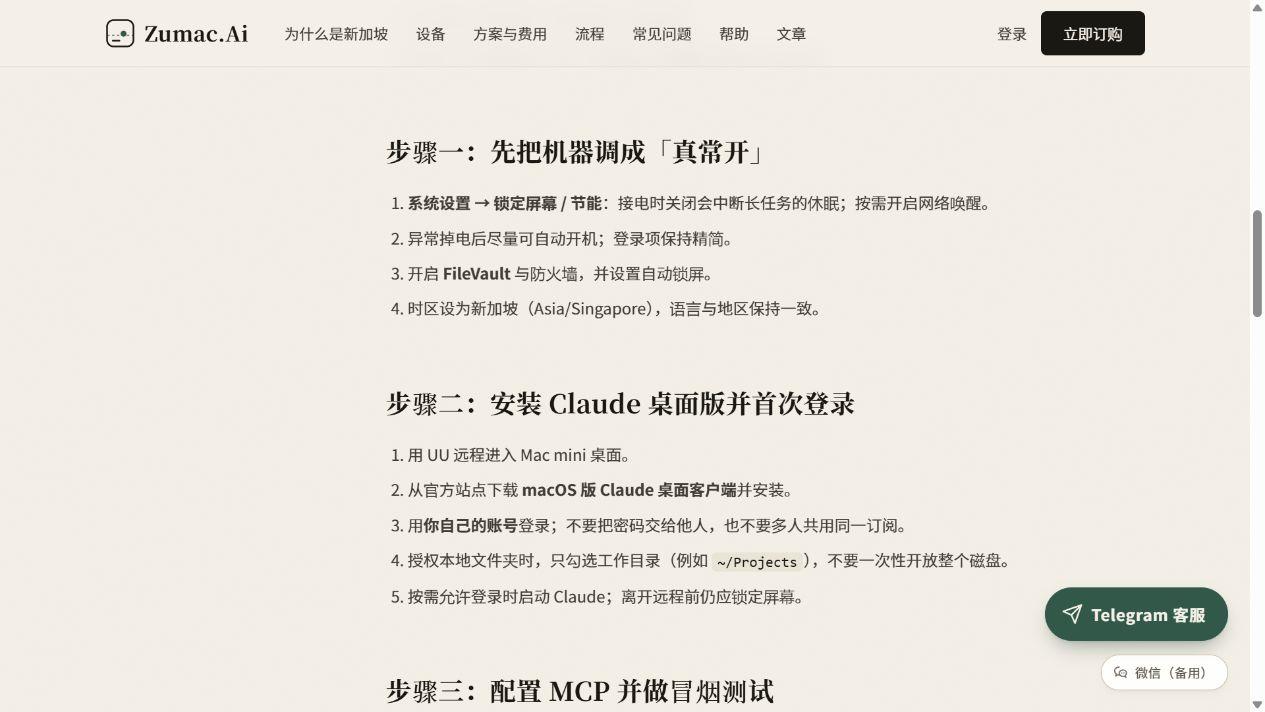 Claude 桌面版安装要点与最小 MCP 冒烟测试