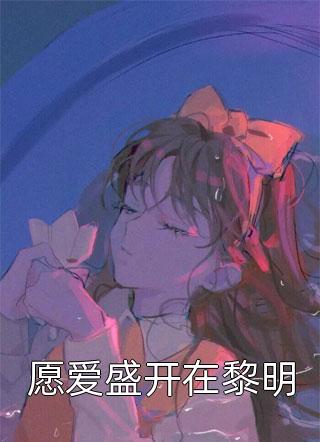 畅读精品神豪：我让文明飞跃