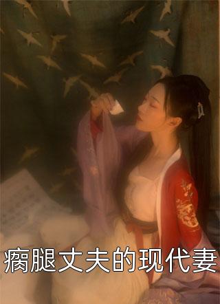 优质全文重生后，我把偏执总裁宠上天