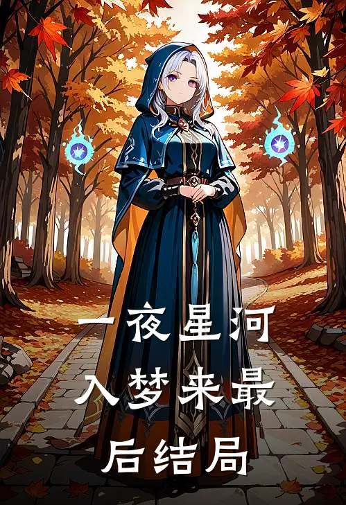 至尊少帅的温柔妻哪里可以看