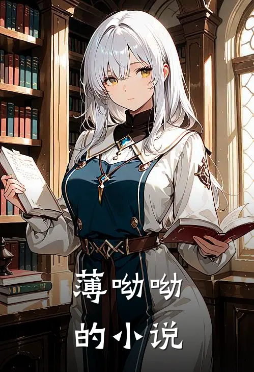 无限模拟小说免费