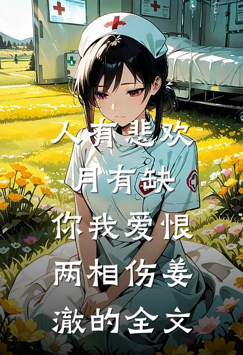 娇妻别逃帝国总裁找上门全集完整版