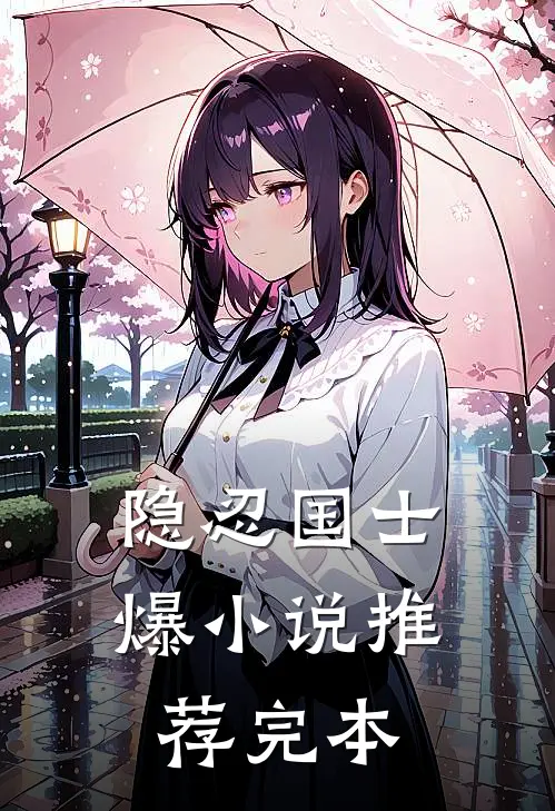 他在永夜长眠23章免费阅读无弹窗