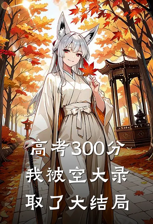 后来故人只剩传闻后续大结局